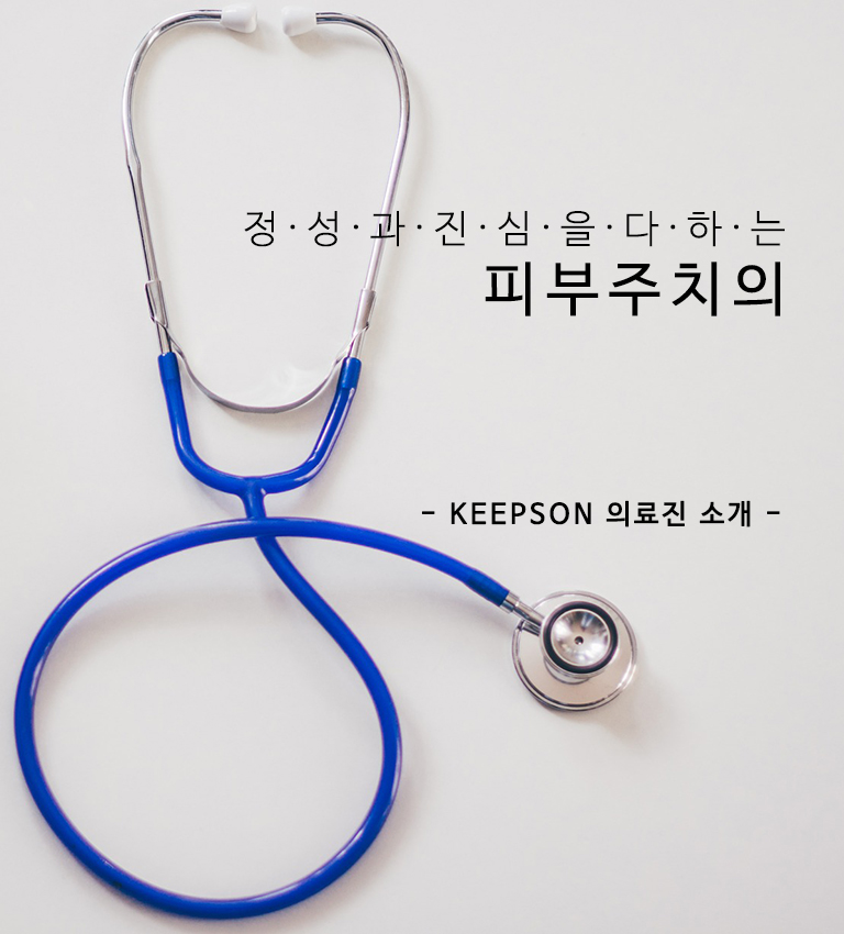 청라킵슨의원 대표원장