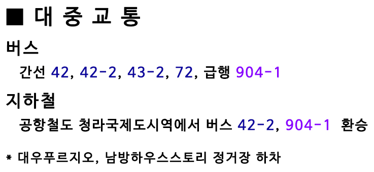 청라킵슨의원 오시는길