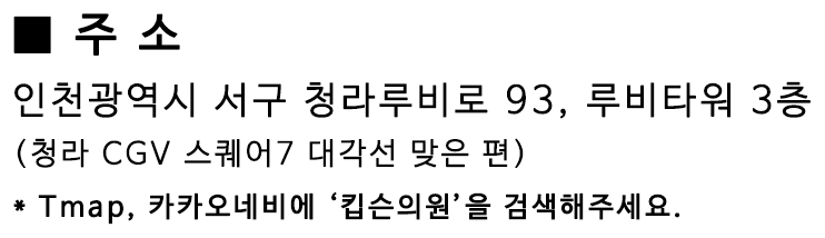 청라킵슨의원 지도