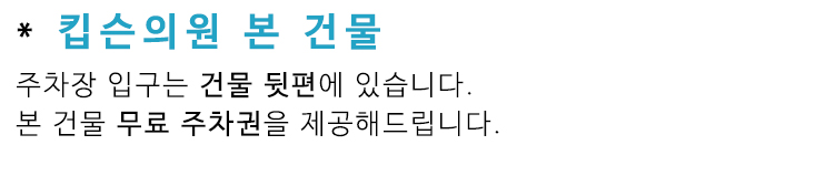 청라피부과진료 킵슨의원주차