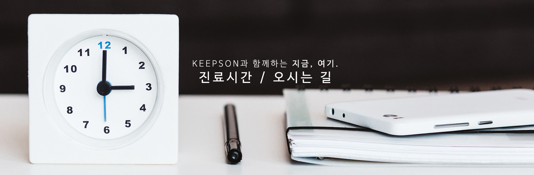 청라킵슨의원 진료시간