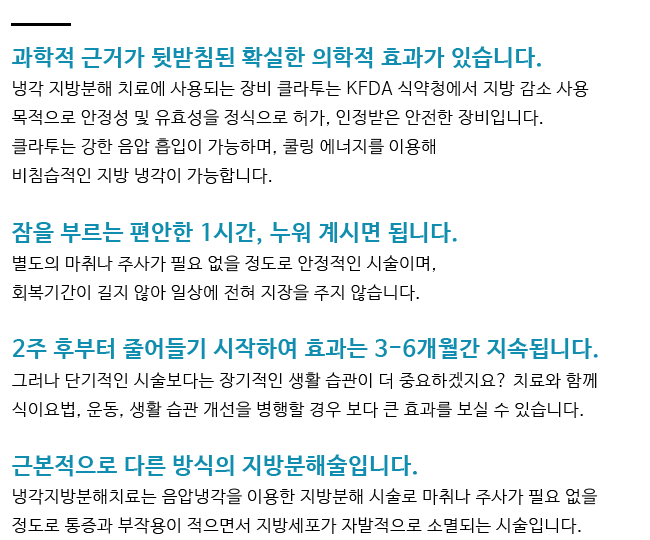청라킵슨의원 지방분해술