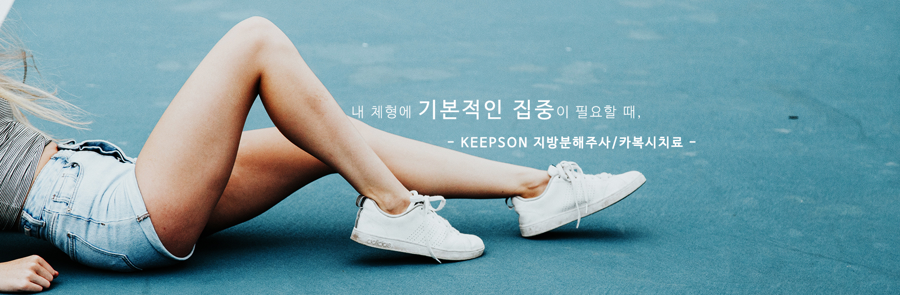 청라다이어트