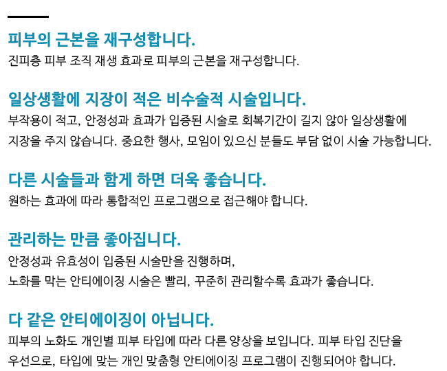 안티에이징