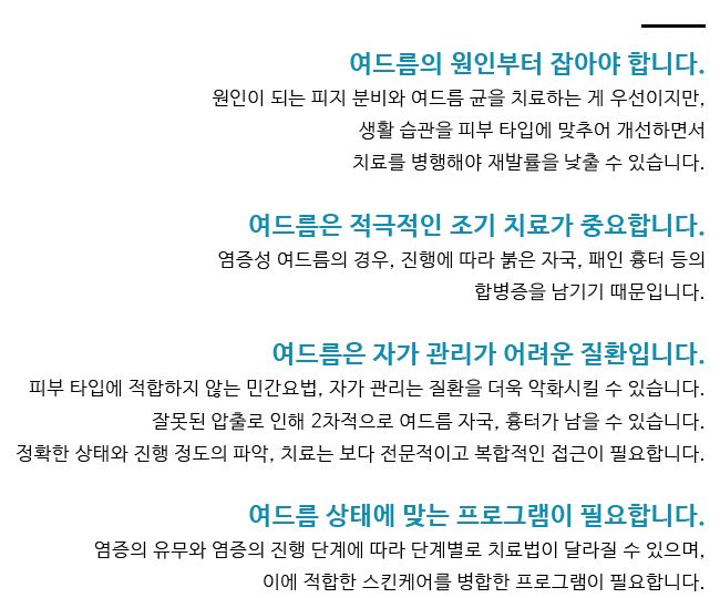 청라여드름피부과