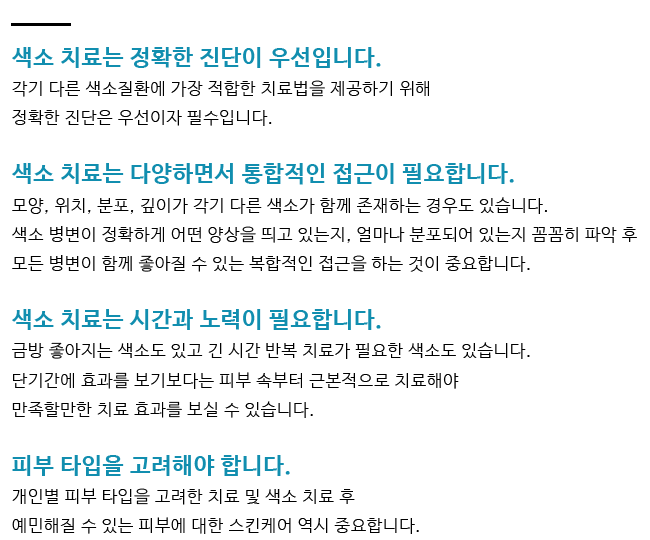 청라색소치료