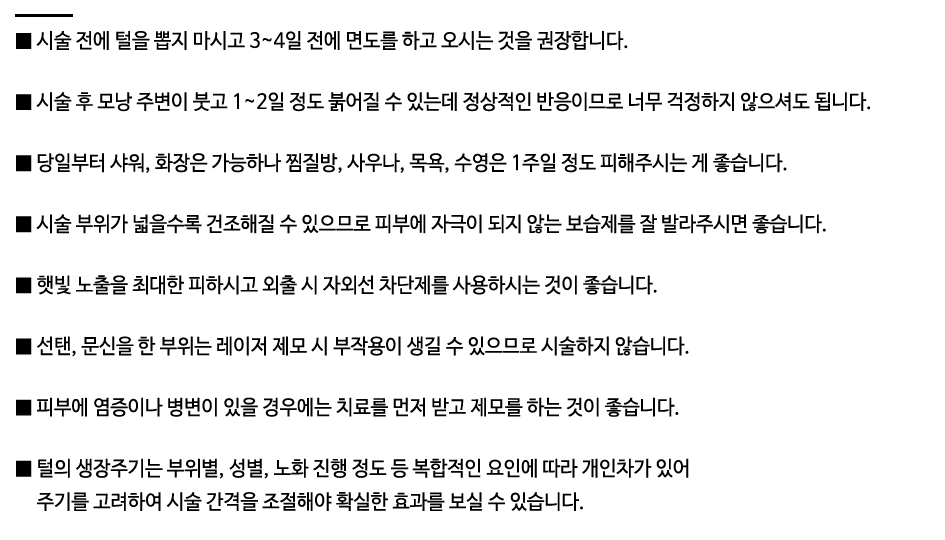 왁싱 설명 6